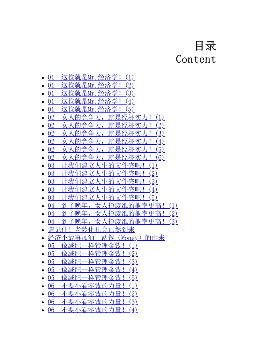 和经济学先生约会 - 申一淑(1).pdf_第3页