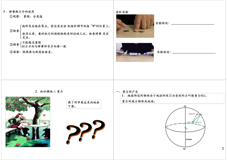 淘宝书山小径 第34讲弹力和重力.pdf_第2页