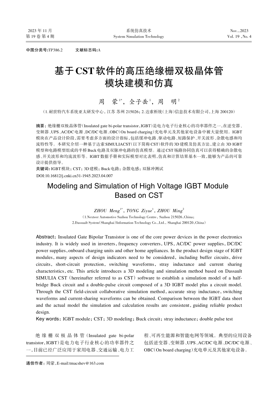 基于CST软件的高压绝缘栅双极晶体管模块建模和仿真.pdf_第1页