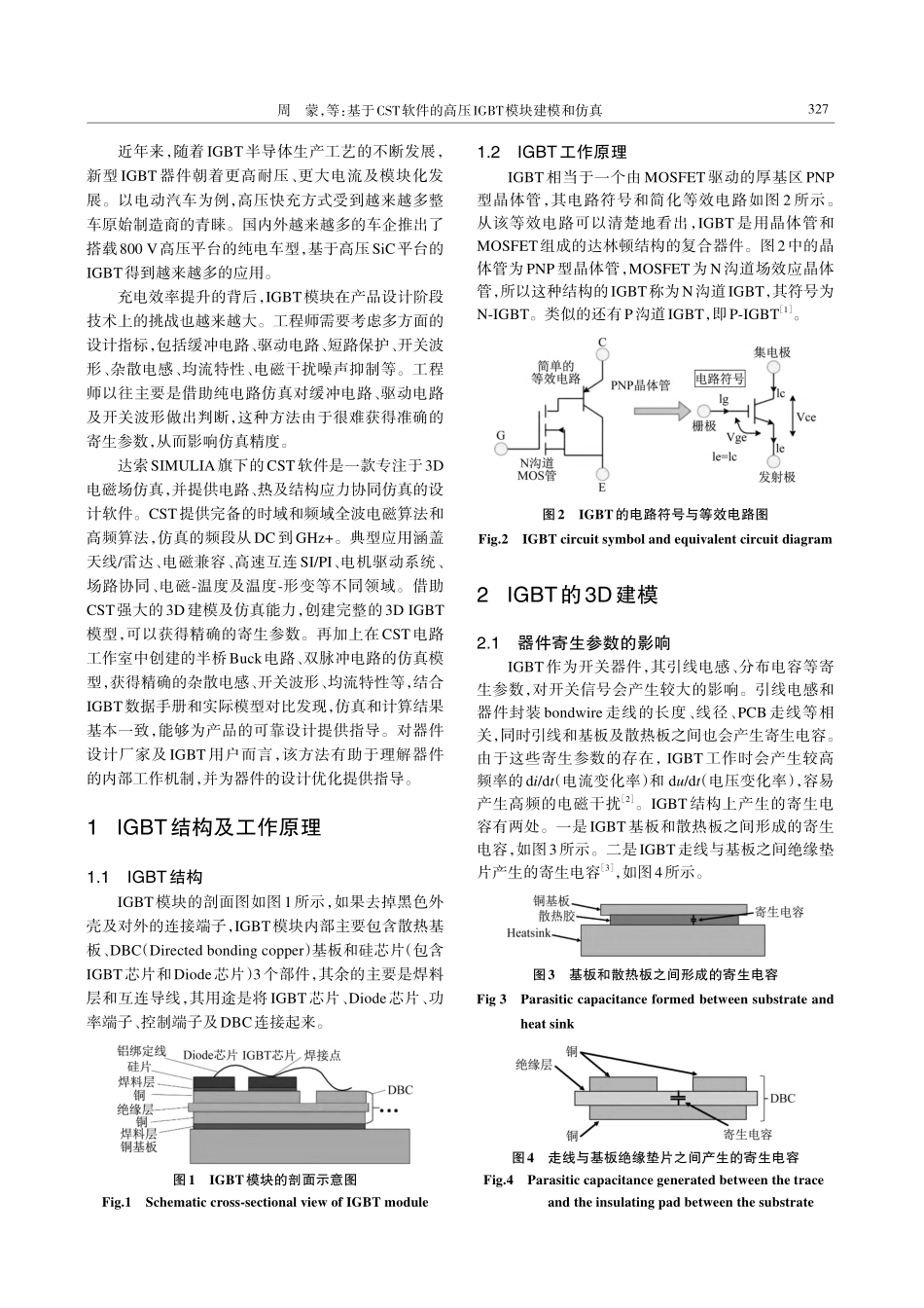 基于CST软件的高压绝缘栅双极晶体管模块建模和仿真.pdf_第2页