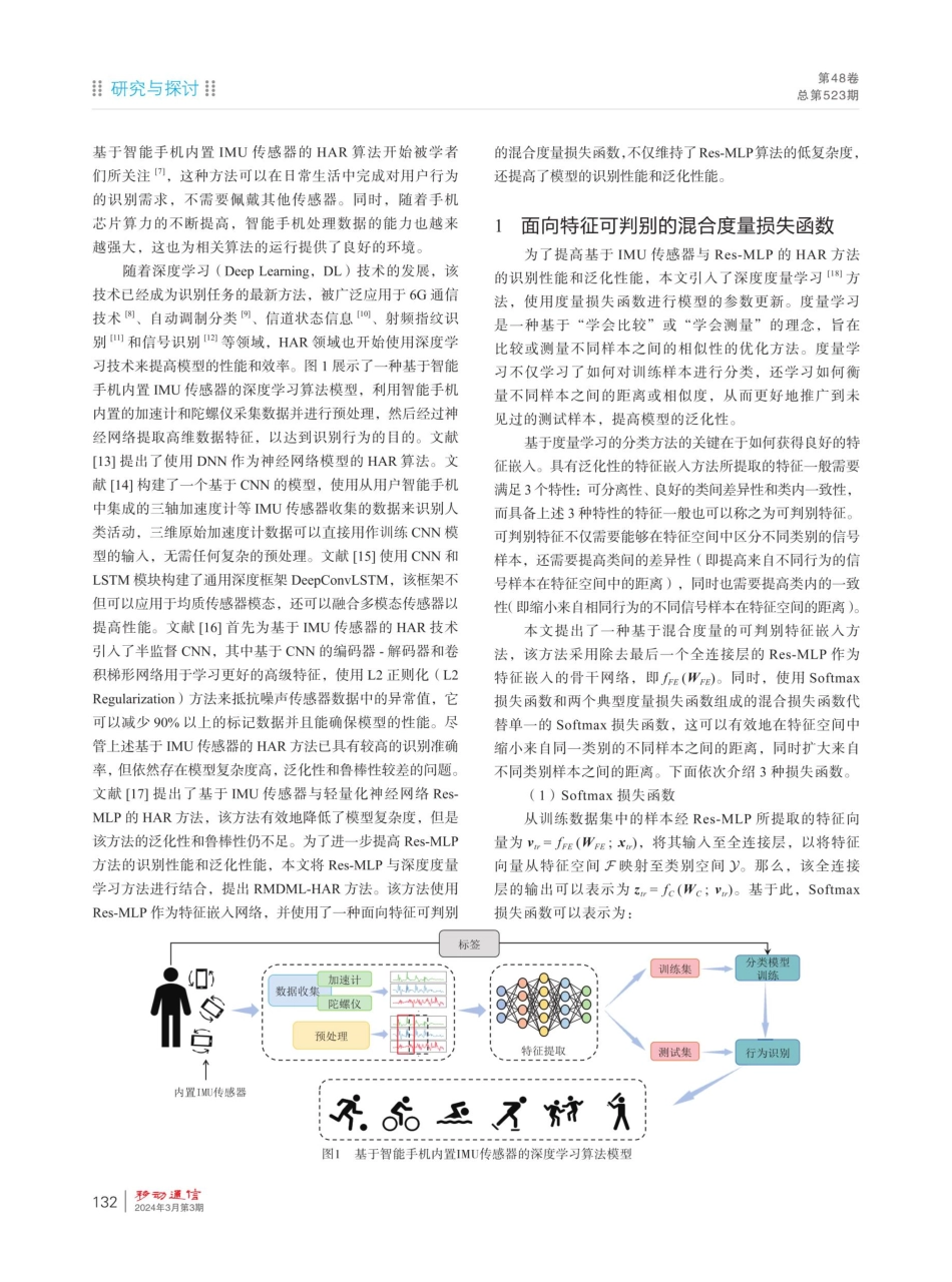 基于IMU传感器与深度度量学习的人体行为识别算法.pdf_第2页