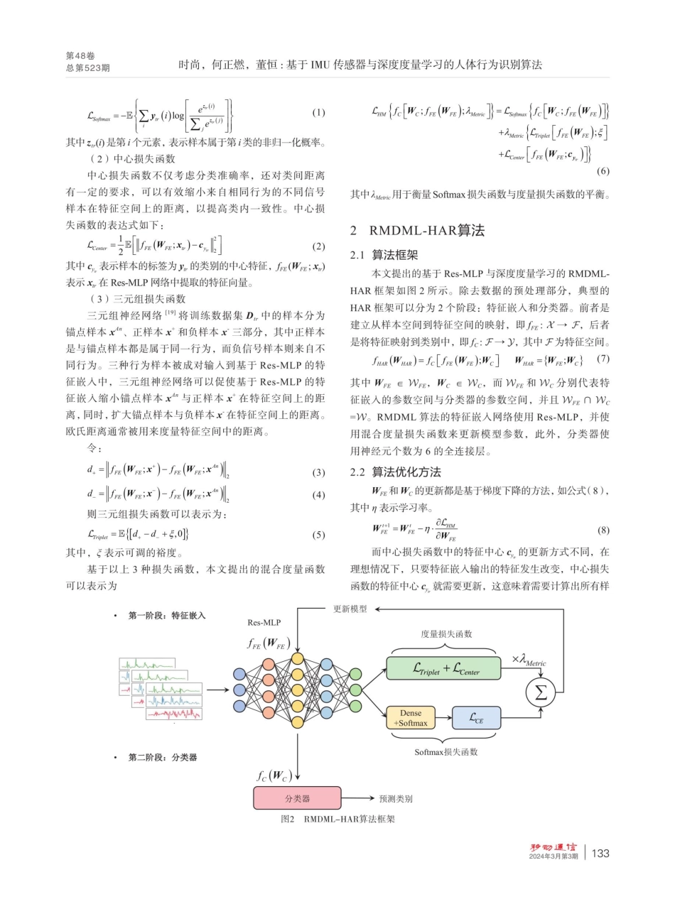 基于IMU传感器与深度度量学习的人体行为识别算法.pdf_第3页