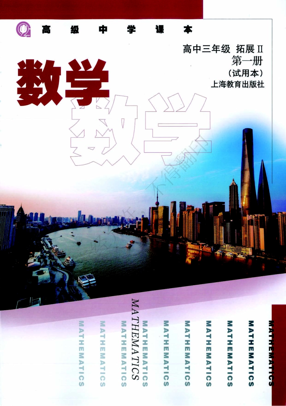 数学高中三年级拓展II第一册.pdf_第1页