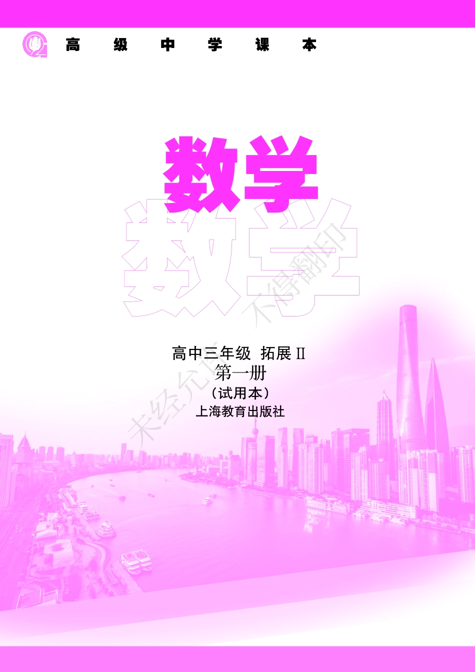 数学高中三年级拓展II第一册.pdf_第3页