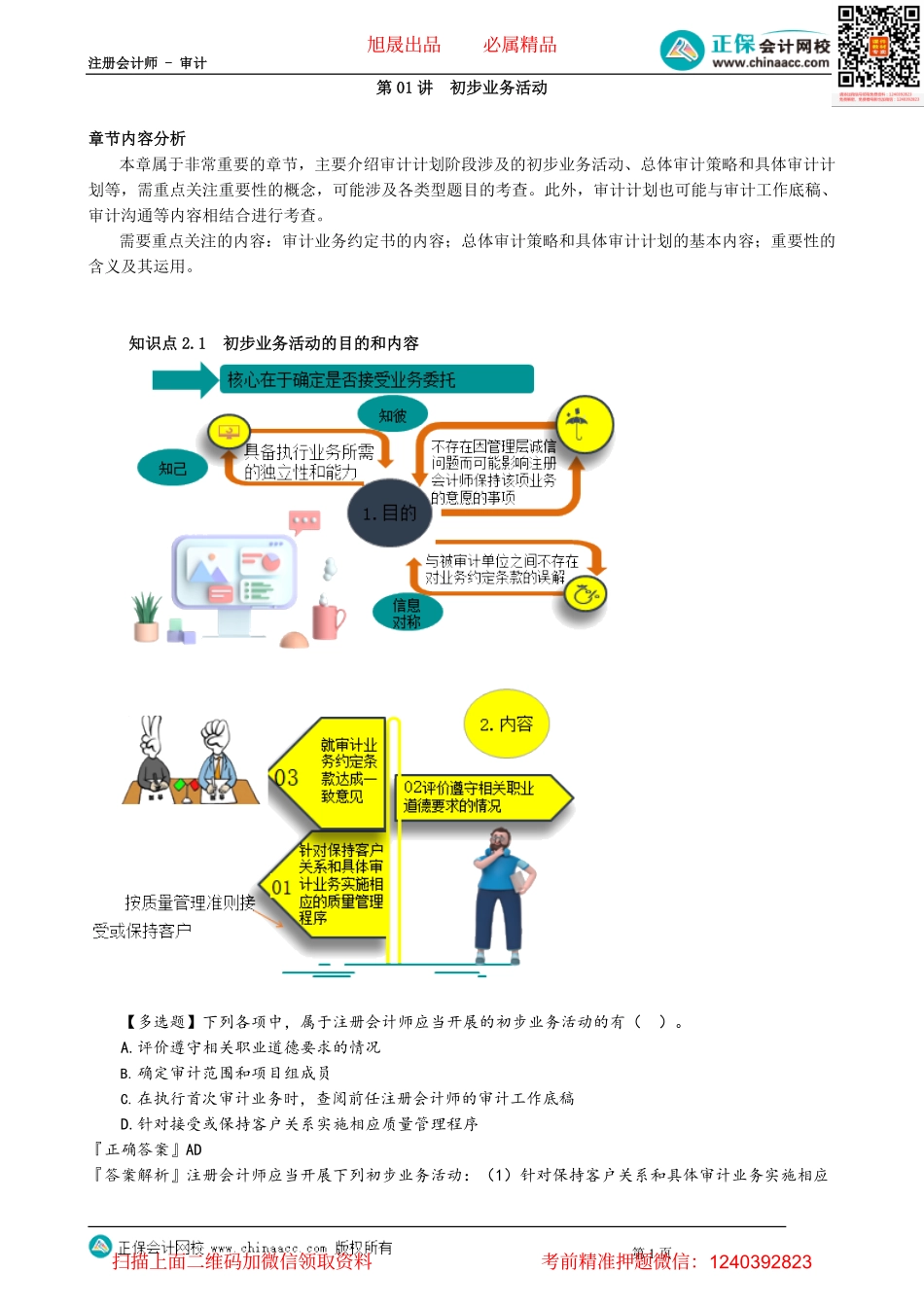 第0201讲　初步业务活动.pdf_第1页
