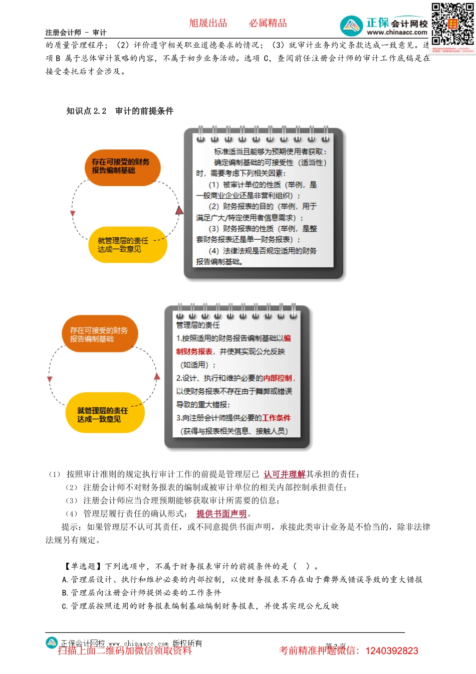 第0201讲　初步业务活动.pdf_第2页