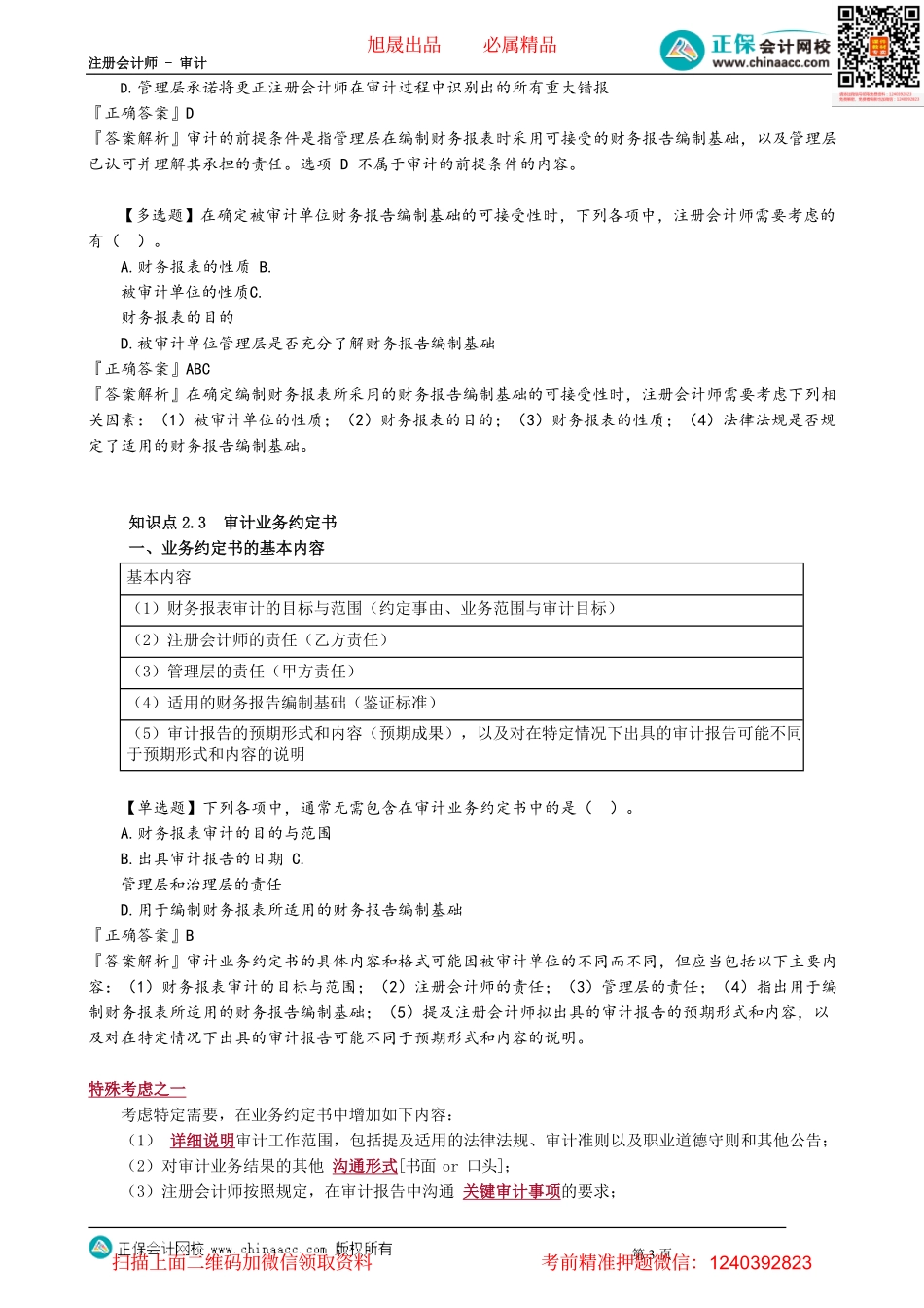 第0201讲　初步业务活动.pdf_第3页