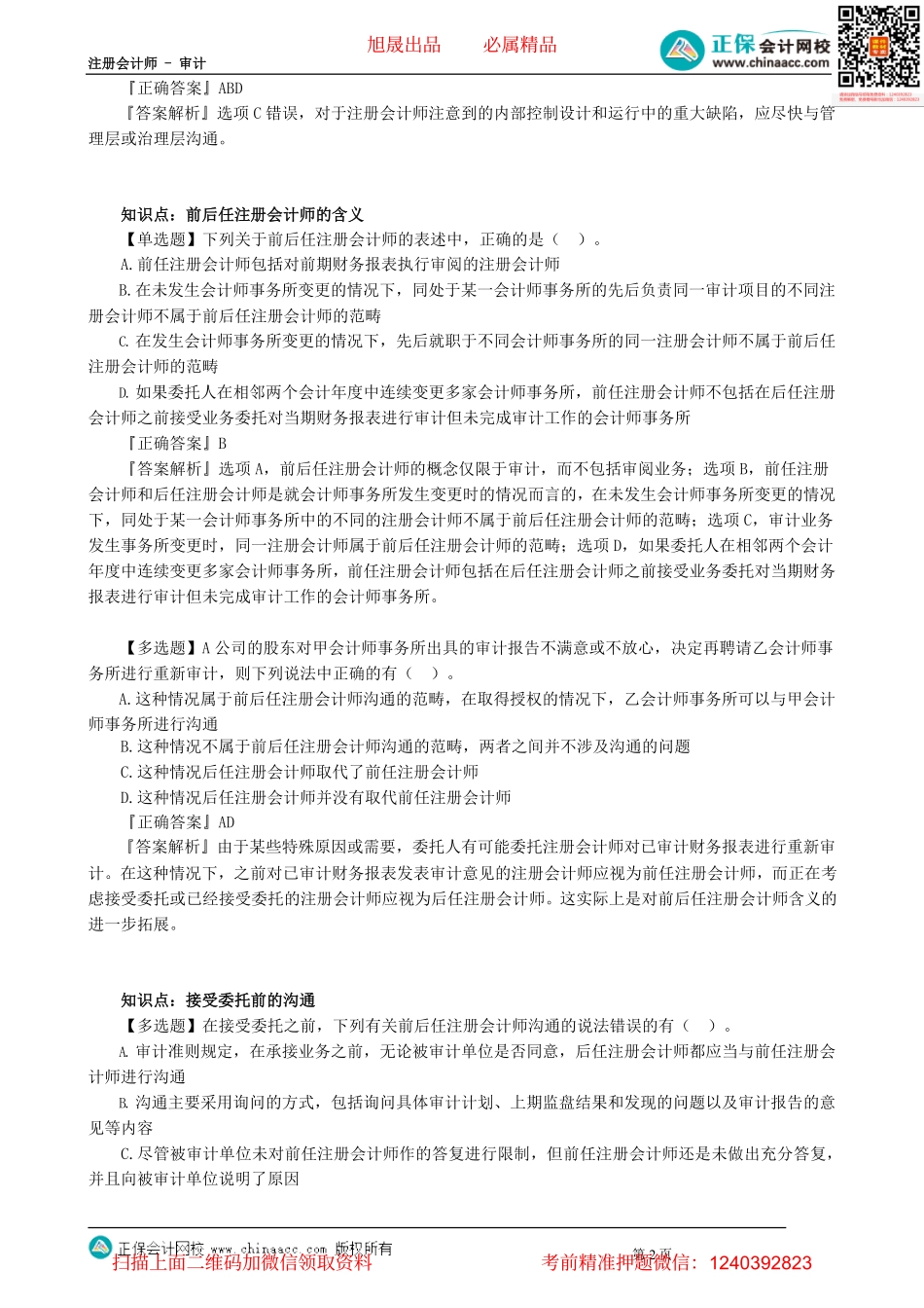 第0203讲　第十三（下）至十六章（上）阶段小结_create.pdf_第2页
