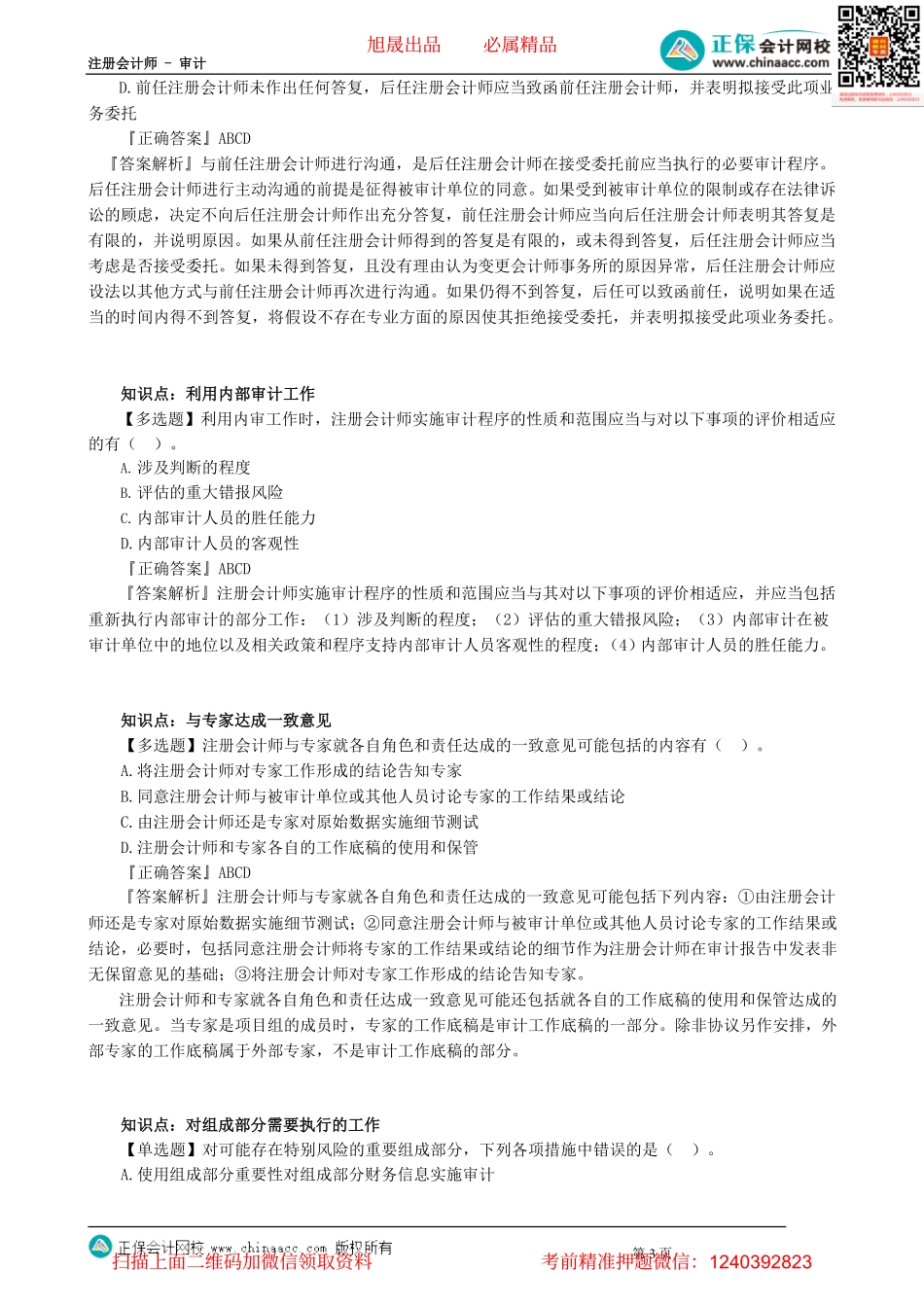 第0203讲　第十三（下）至十六章（上）阶段小结_create.pdf_第3页