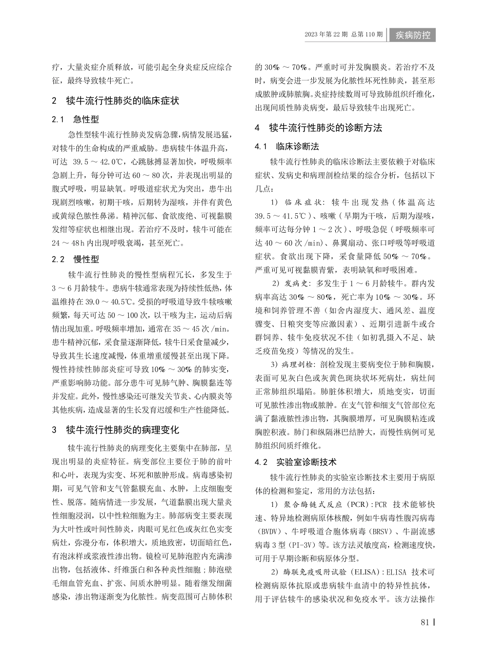 犊牛流行性肺炎的诊断与治疗.pdf_第2页