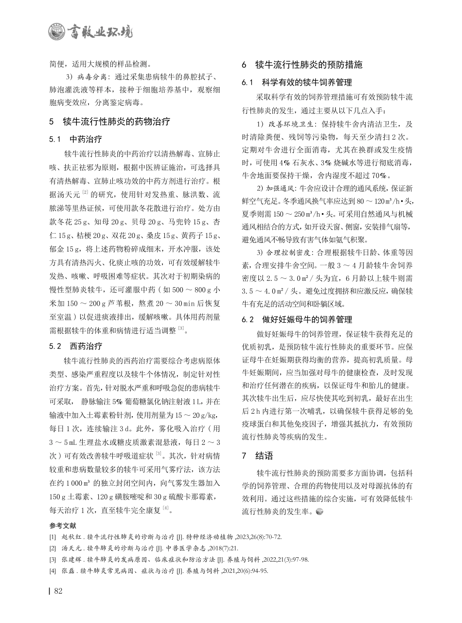 犊牛流行性肺炎的诊断与治疗.pdf_第3页