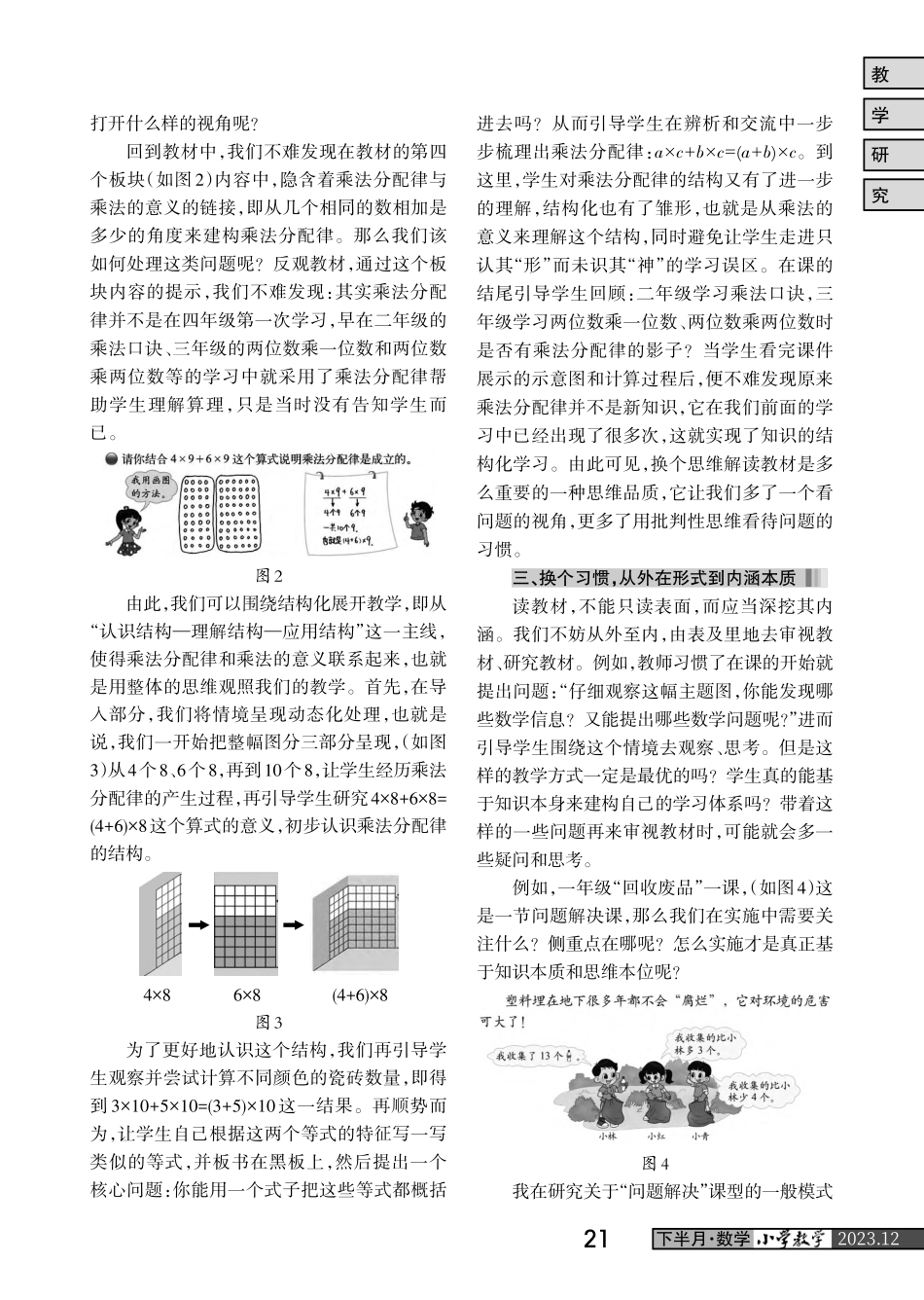 多维解读教材：教学精准实施的新路径——以北师大版小学数学教材为例.pdf_第2页