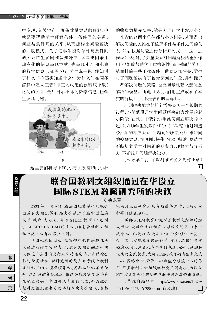多维解读教材：教学精准实施的新路径——以北师大版小学数学教材为例.pdf_第3页