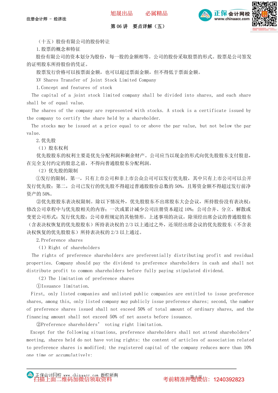 第0206讲　要点详解（五）_create.pdf_第1页