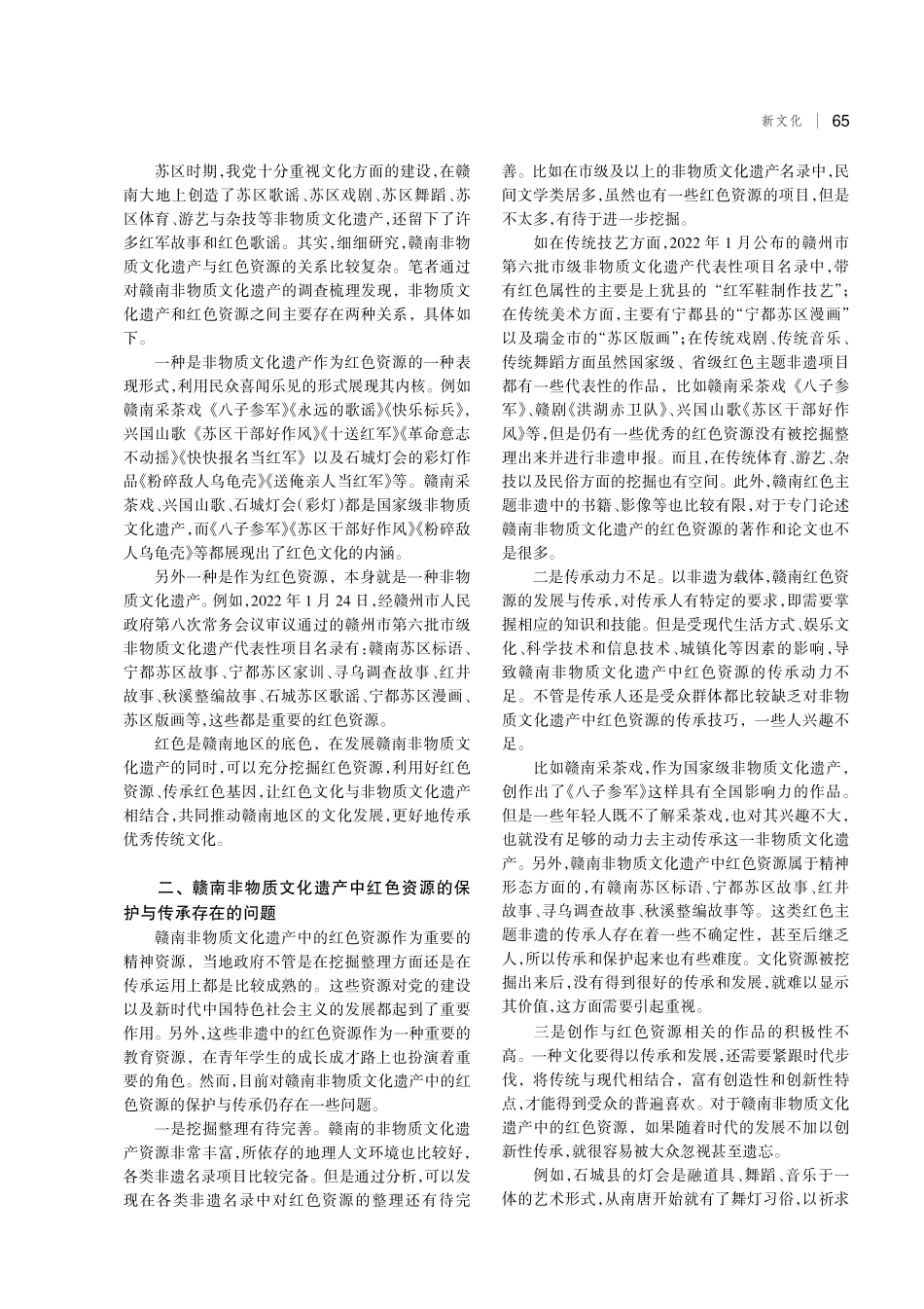 赣南非物质文化遗产中红色资源的保护与传承.pdf_第2页