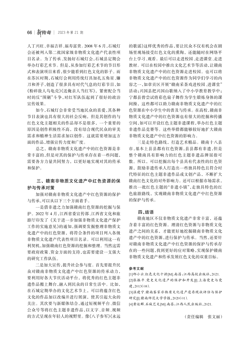 赣南非物质文化遗产中红色资源的保护与传承.pdf_第3页