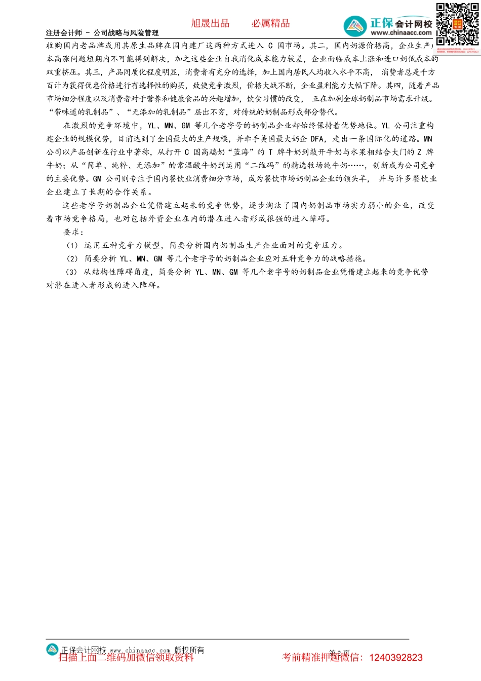 第0208讲　对付五种竞争力的战略和五力模型的局限性.pdf_第2页
