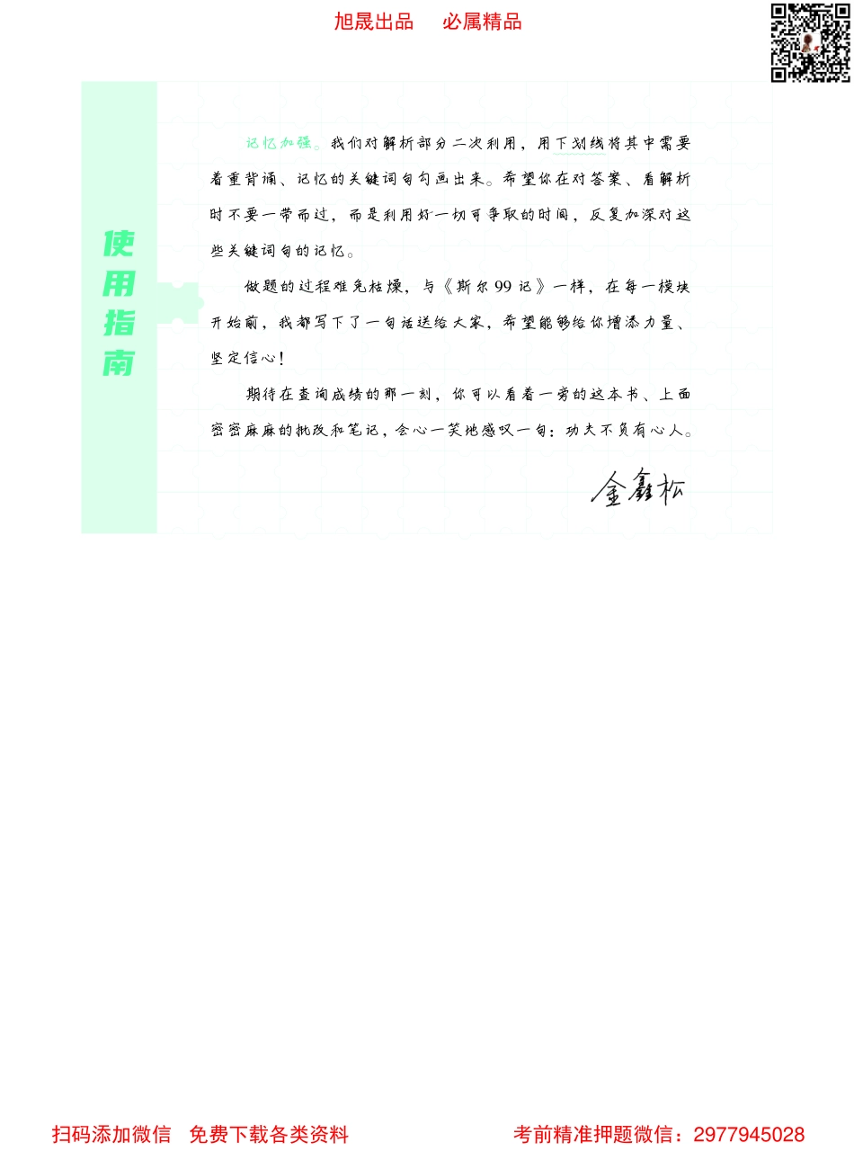 22年-CPA-审计-飞越必刷题_Password_Removed.pdf_第3页