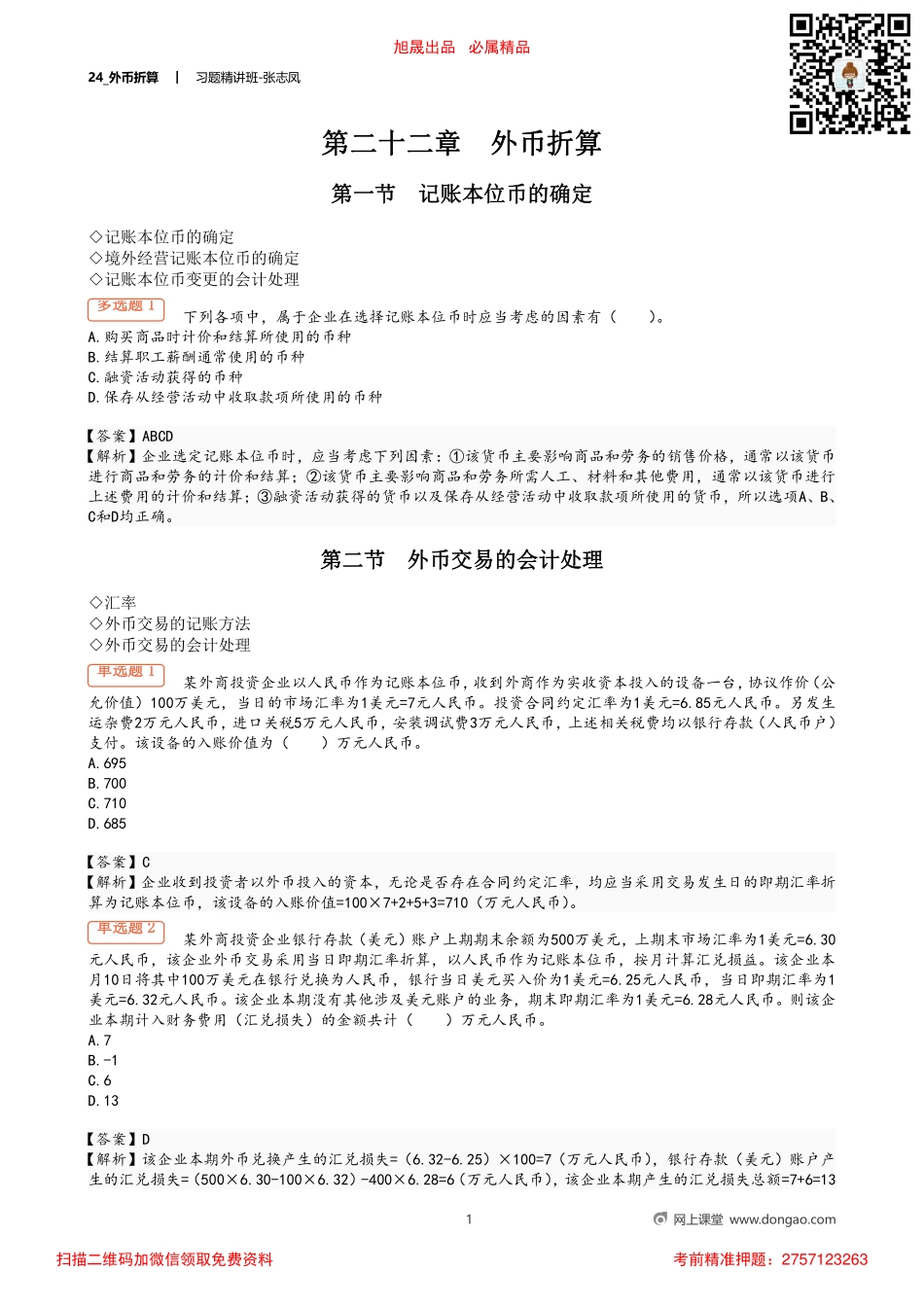 24_外币折算.pdf_第1页