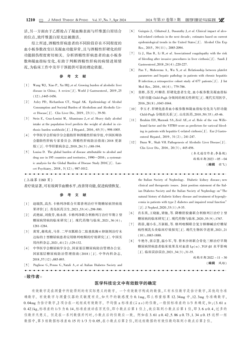 格列喹酮片联合利格列汀对老年糖尿病肾病患者的影响.pdf_第3页