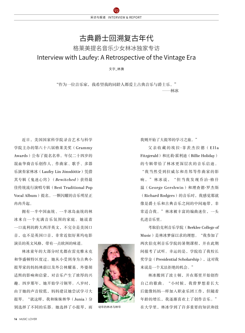 古典爵士回溯复古年代 格莱美提名音乐少女林冰独家专访.pdf_第1页