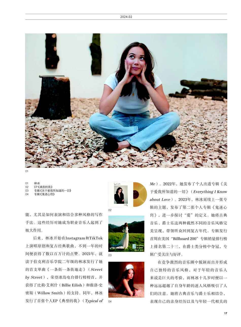 古典爵士回溯复古年代 格莱美提名音乐少女林冰独家专访.pdf_第2页