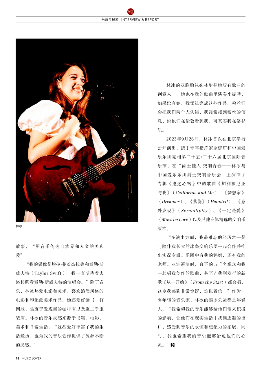 古典爵士回溯复古年代 格莱美提名音乐少女林冰独家专访.pdf_第3页