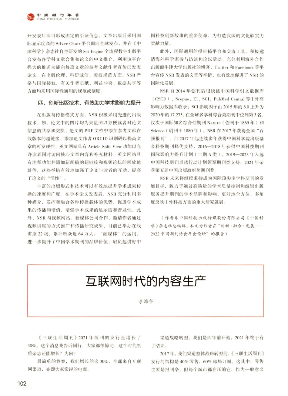 互联网时代的内容生产.pdf_第1页