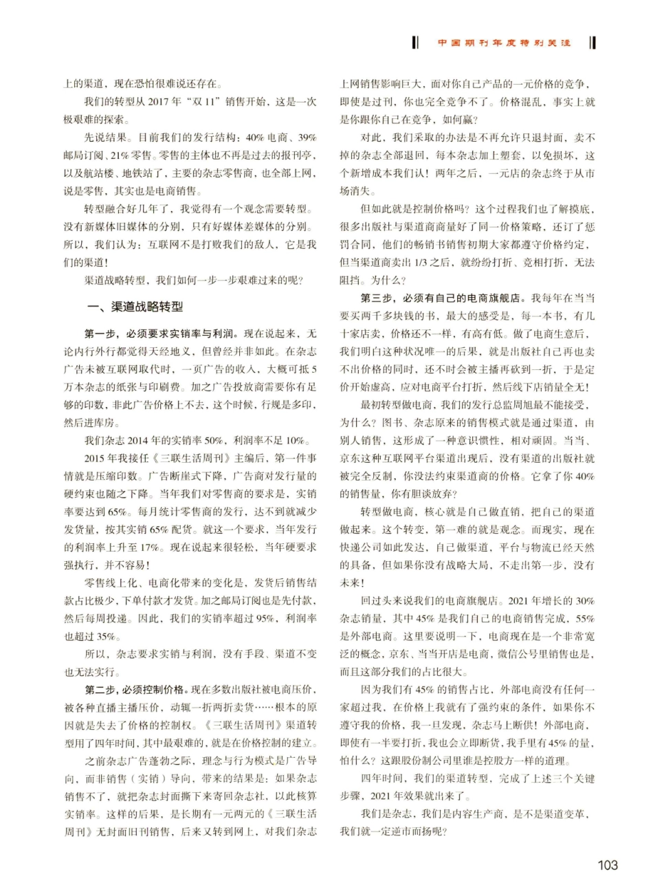 互联网时代的内容生产.pdf_第2页
