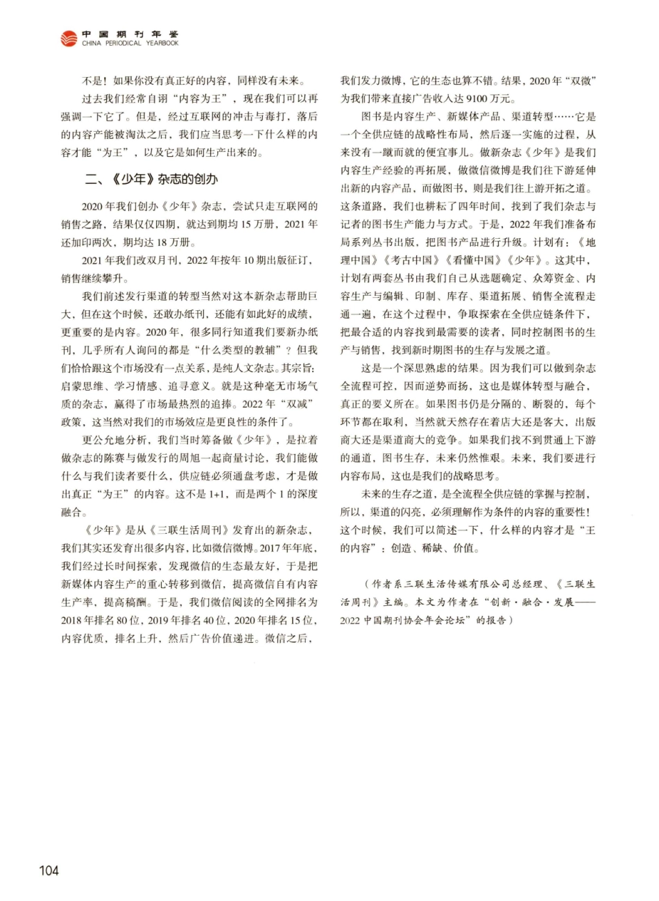 互联网时代的内容生产.pdf_第3页