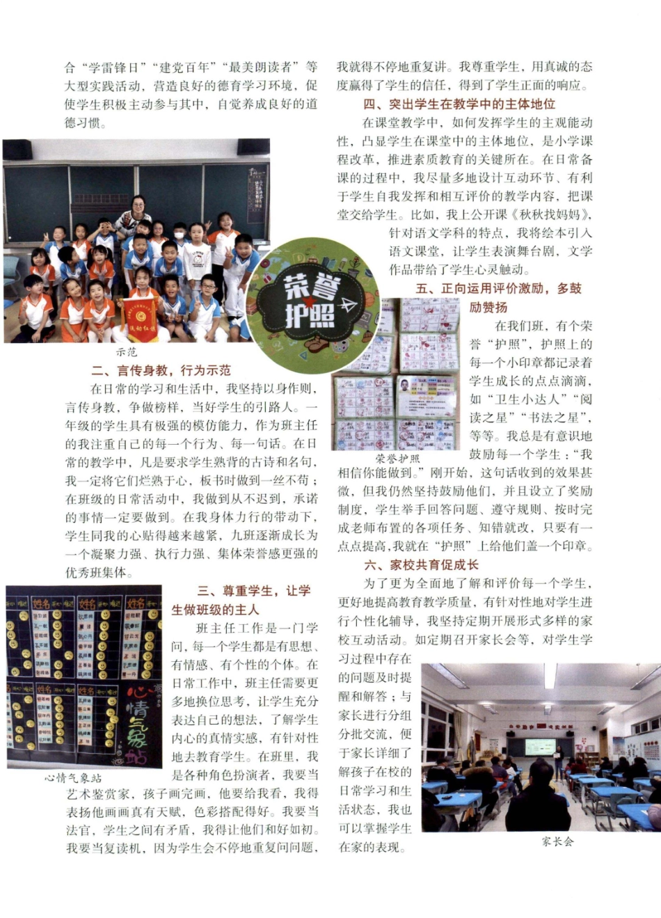 行为引领共成长.pdf_第2页