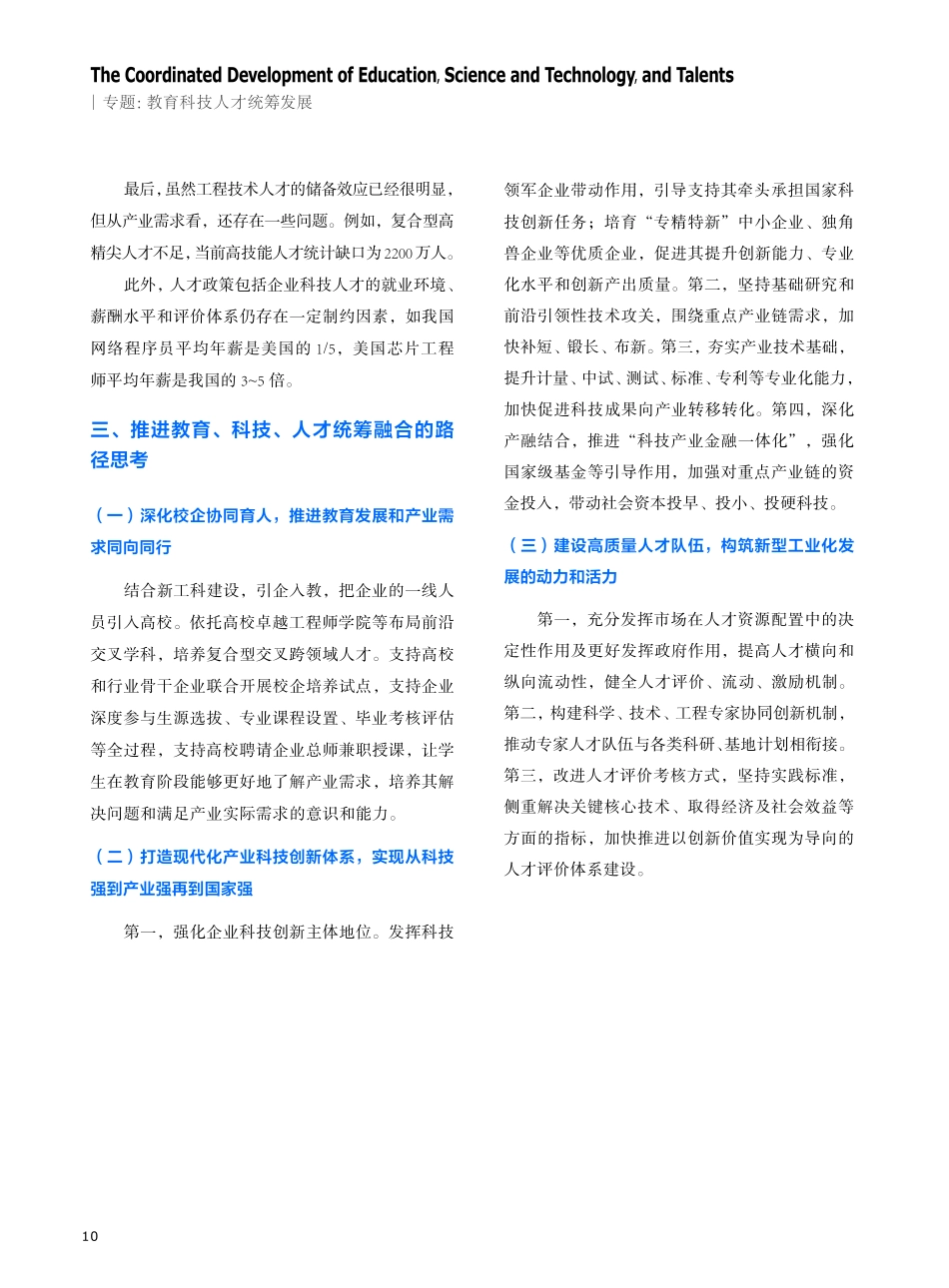加强教育、科技、人才统筹融合为新型工业化建设提供强大支撑.pdf_第3页