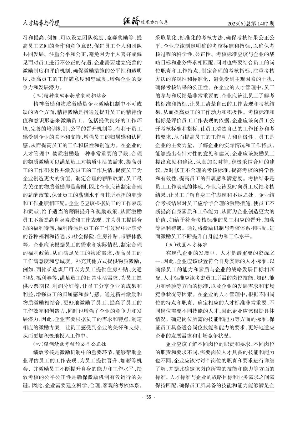 简析激励机制在企业人力资源管理中的应用.pdf_第2页
