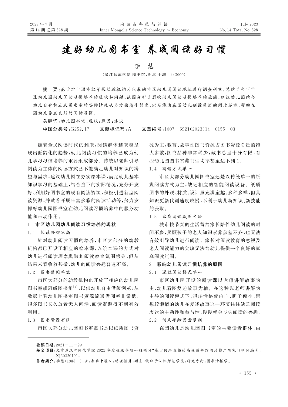 建好幼儿图书室 养成阅读好习惯.pdf_第1页