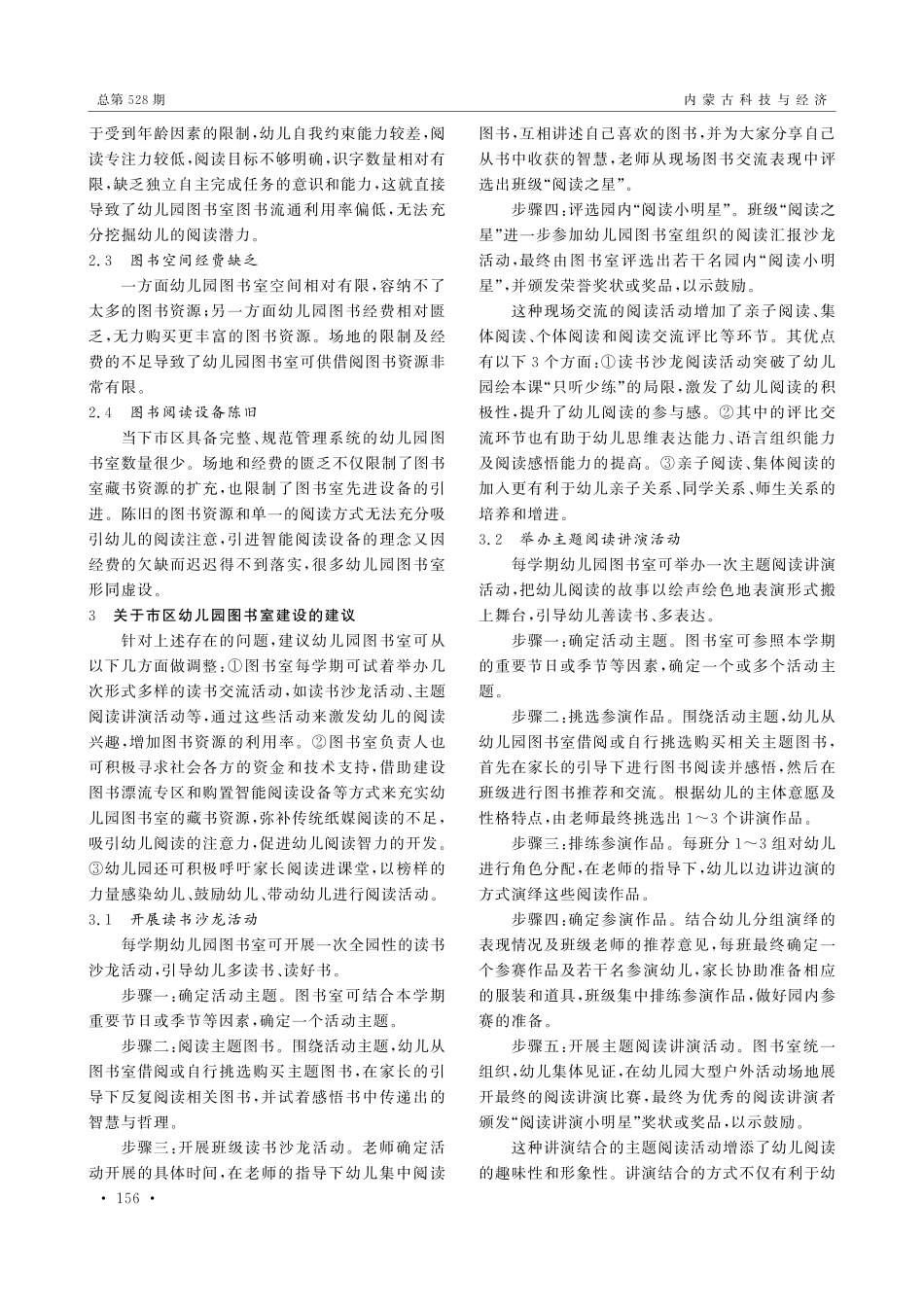 建好幼儿图书室 养成阅读好习惯.pdf_第2页