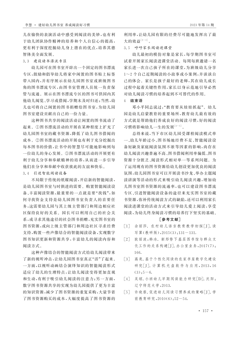 建好幼儿图书室 养成阅读好习惯.pdf_第3页