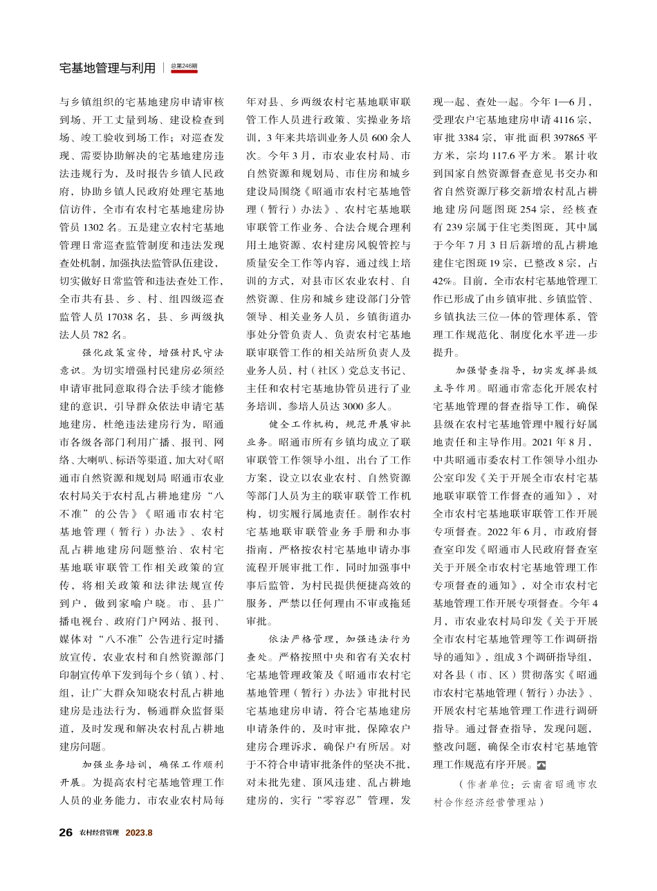 建立完善管理机制 规范农村宅基地管理.pdf_第2页