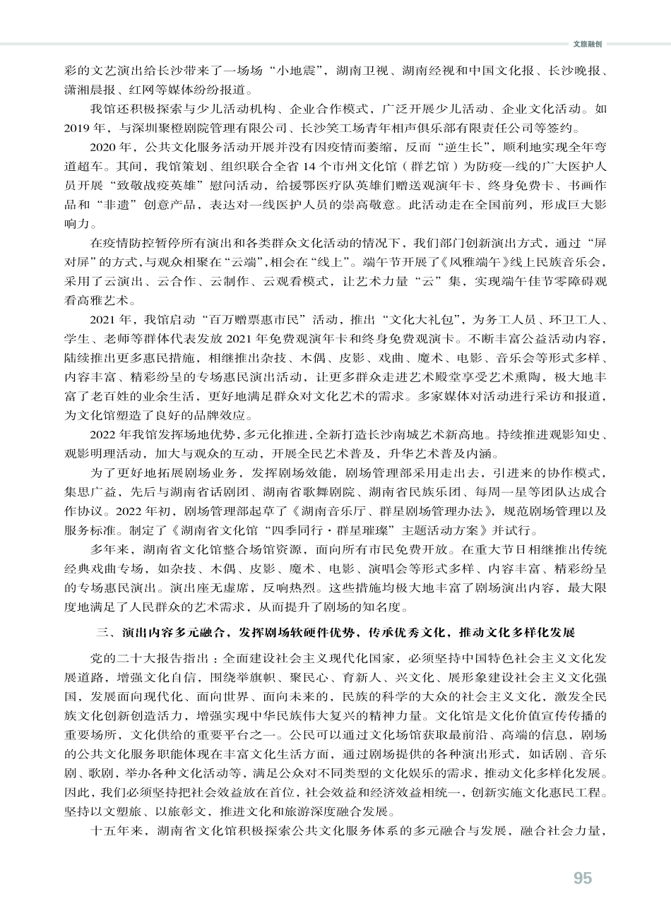 湖南省文化馆剧场服务调研报告.pdf_第2页