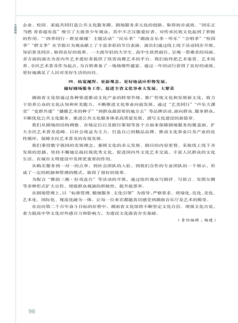 湖南省文化馆剧场服务调研报告.pdf_第3页