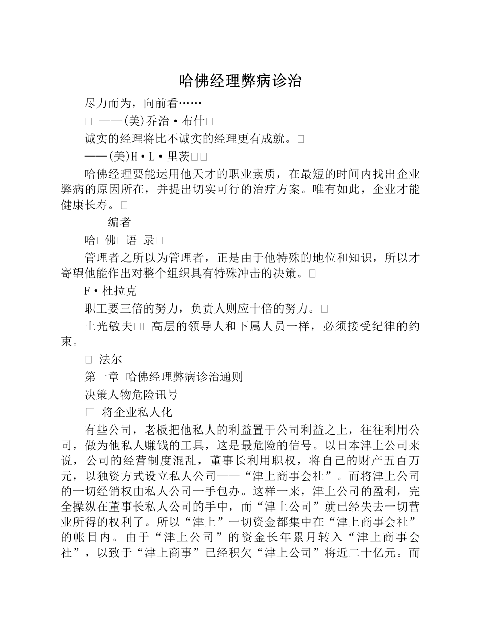 哈佛经理的谋略 - 不详(1).pdf_第2页