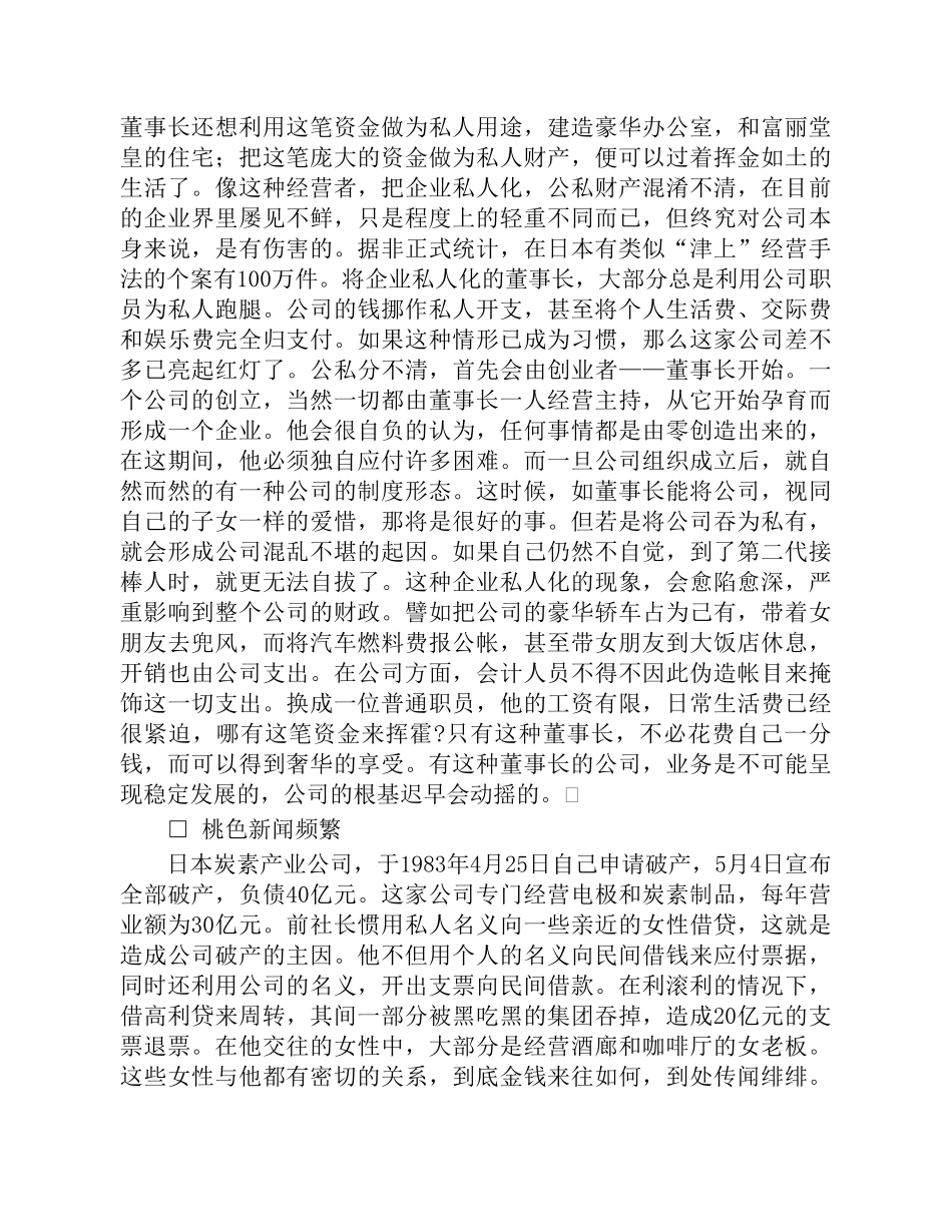 哈佛经理的谋略 - 不详(1).pdf_第3页