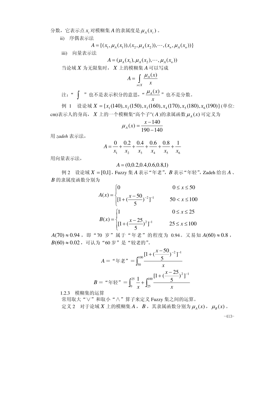 22第二十二章模糊数学模型(1).pdf_第2页