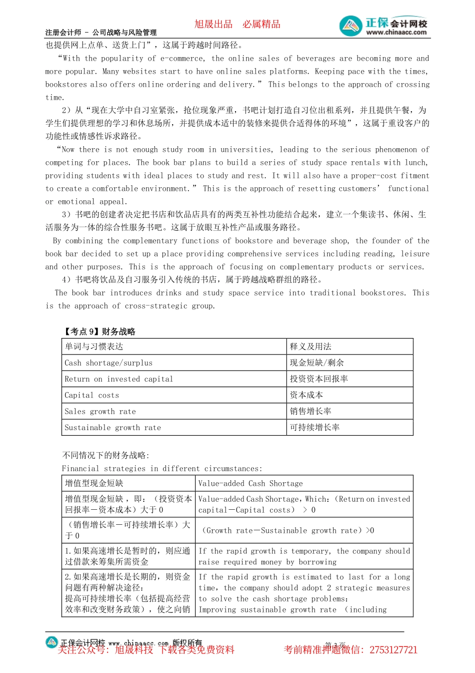 第0203讲　蓝海战略、财务战略+与国际化经营化的战略类型_create.pdf_第3页