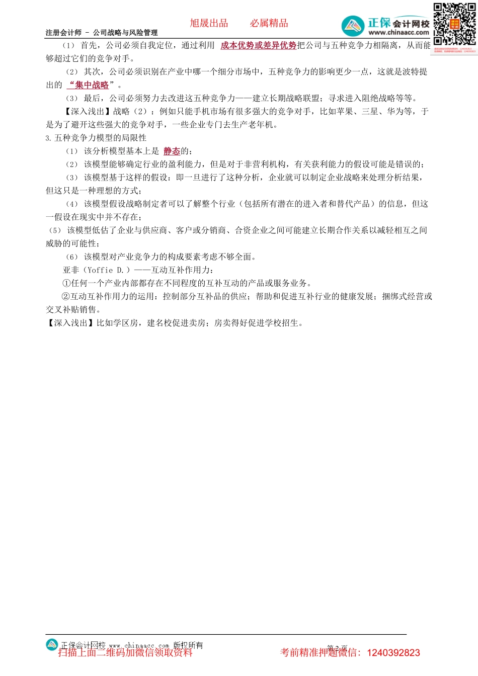 第0205讲　供应者、购买者议价能力和五力模型的局现性_create(1).pdf_第2页
