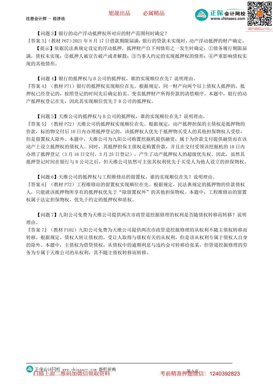 第0206讲　买卖合同与民间借贷合同综合题_create.pdf_第3页