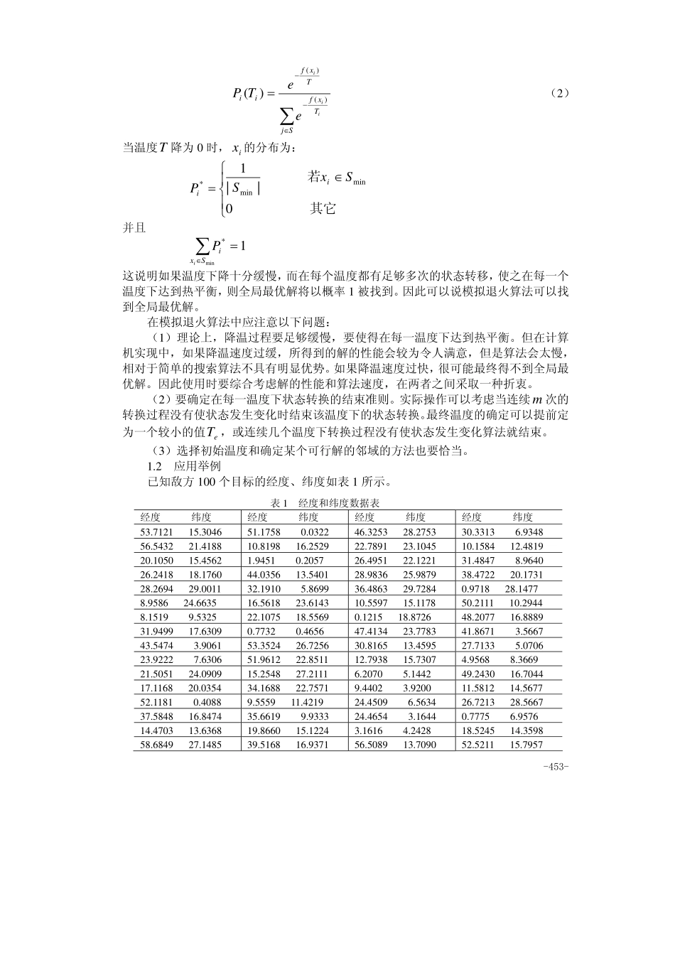 23第二十三章现代优化算法(1).pdf_第3页