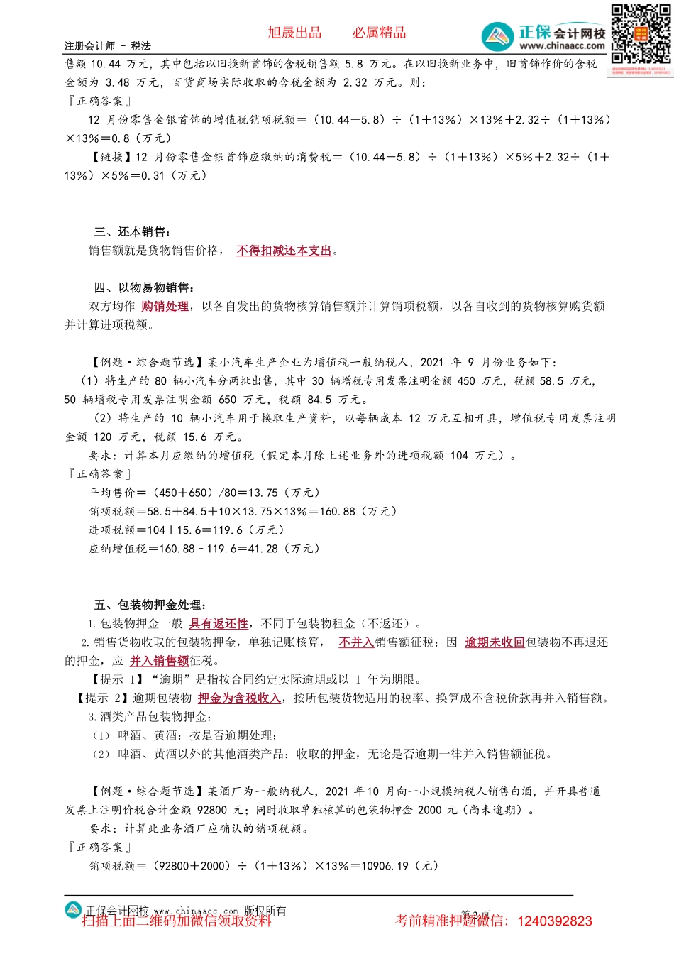 第0212讲　特殊销售方式下销售额的确定.pdf_第2页