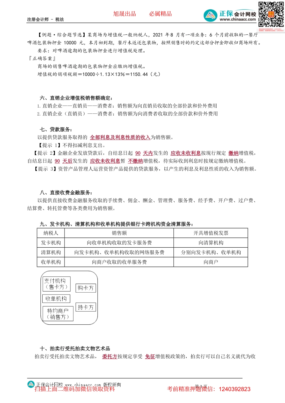 第0212讲　特殊销售方式下销售额的确定.pdf_第3页