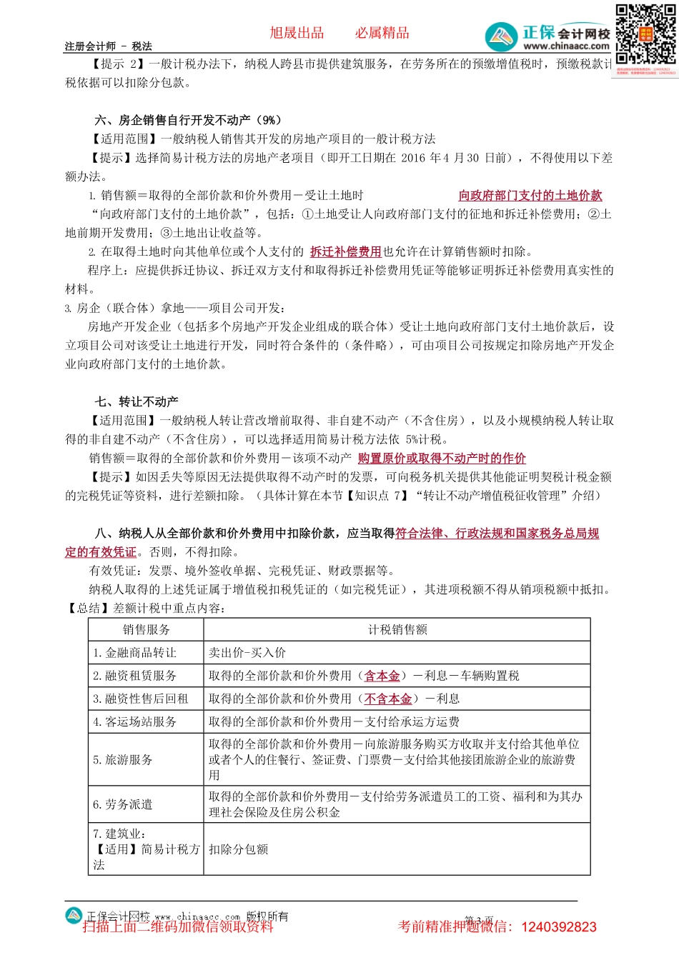 第0213讲　销售额的差额确定.pdf_第3页