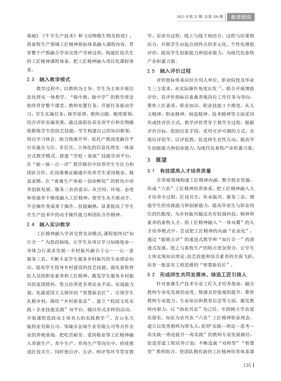 工匠精神融入畜禽生产技术专业人才培养研究.pdf_第2页